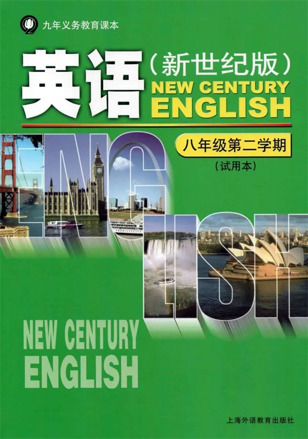 八年级下册英语上海新世纪版电子课本.pdf电子教材高清（17.92MB）-找题宝