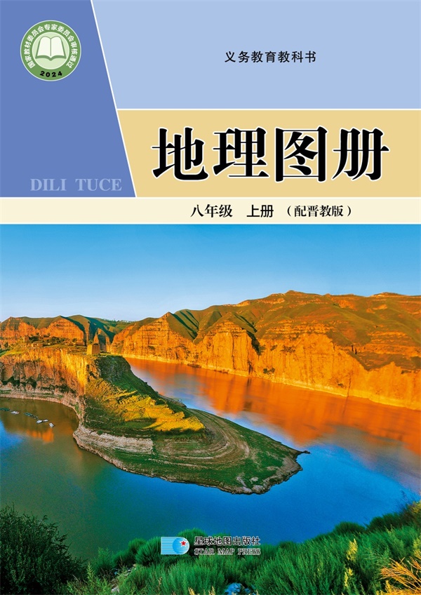 最新【晋教版】8年级地理图册•上册.pdf电子教材高清（131.39MB）-找题宝