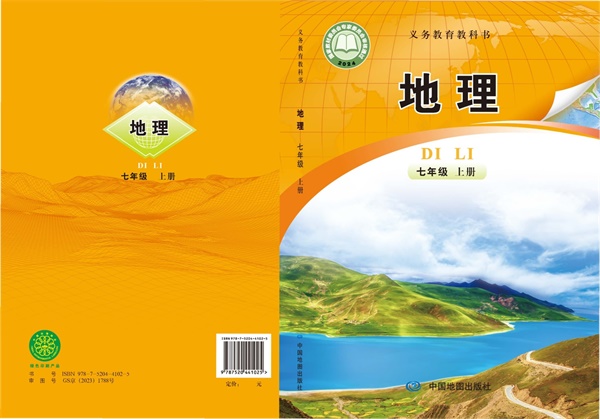 最新【中图版-钟作慈主编】7年级地理课本•上册.pdf电子教材高清（26.03MB）-找题宝