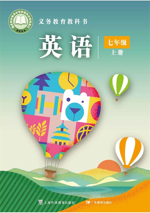 最新【沪外教】7年级英语课本•上册.pdf电子教材高清（88.70MB）-找题宝