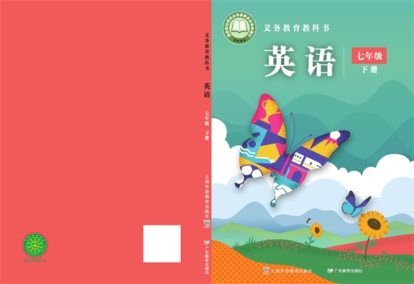 最新【沪外教】7年级英语课本•下册.pdf电子教材高清（57.08MB）-找题宝