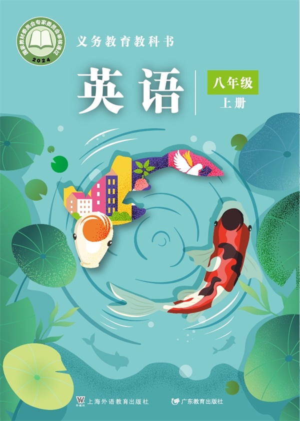 最新【沪外教】8年级英语课本•上册.pdf电子教材高清（13.06MB）-找题宝