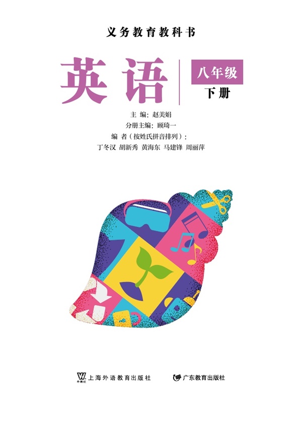 最新【沪外教】8年级英语课本•下册.pdf电子教材高清（14.76MB）-找题宝