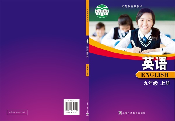最新【沪外教】9年级英语课本•上册.pdf电子教材高清（9.17MB）-找题宝