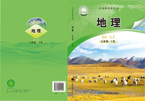 最新【中图版-钟作慈主编】7年级地理课本•下册.pdf电子教材高清（29.91MB）-找题宝