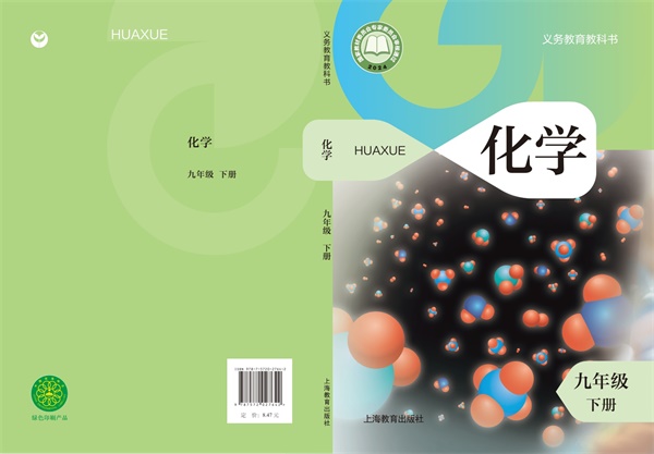 最新【沪教版】9年级化学课本•下册.pdf电子教材高清（86.53MB）-找题宝