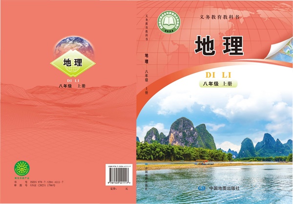 最新【中图版-钟作慈主编】8年级地理课本•上册.pdf电子教材高清(30.35MB)-找题宝
