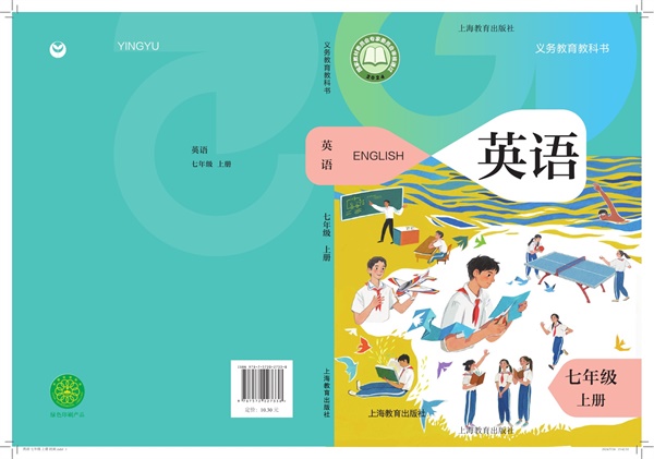 最新【沪教版】7年级英语课本•上册.pdf电子教材高清(16.88MB)-找题宝