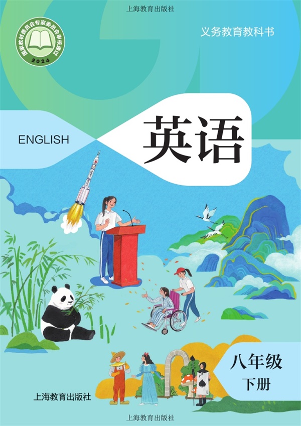 最新【沪教版】8年级英语课本•下册.pdf电子教材高清(38.65MB)-找题宝