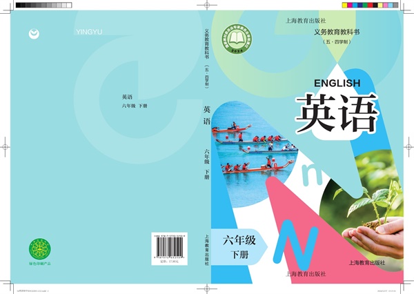 最新【沪教54制】6年级英语课本•下册.pdf电子教材高清(13.03MB)-找题宝