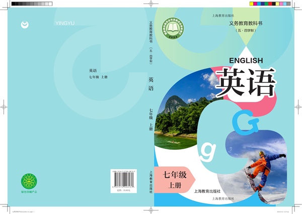 最新【沪教54制】7年级英语课本•上册.pdf电子教材高清(23.16MB)-找题宝