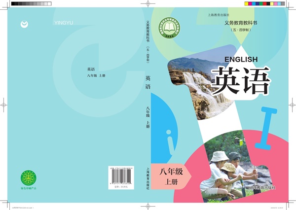 最新【沪教54制】8年级英语课本•上册.pdf电子教材高清(39.94MB)-找题宝