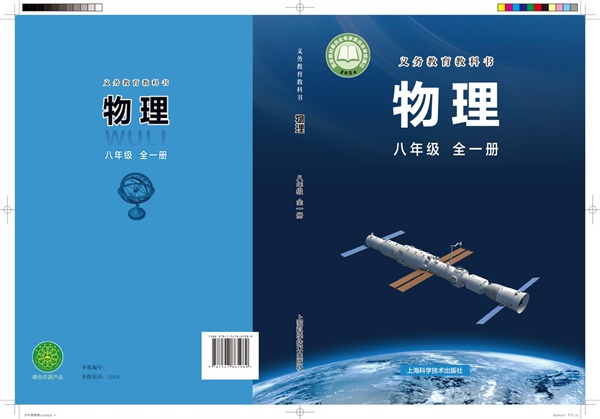 最新【沪科版】8年级物理课本•全一册.pdf电子教材高清(105.08MB)-找题宝