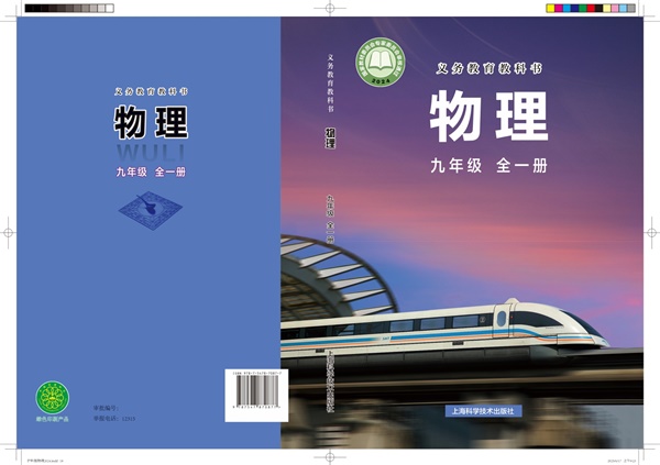 最新【沪科版】9年级物理课本•全一册.pdf电子教材高清(124.95MB)-找题宝