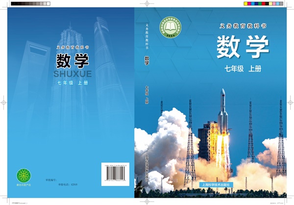 最新【沪科版】7年级数学课本•上册.pdf电子教材高清(313.53MB)-找题宝