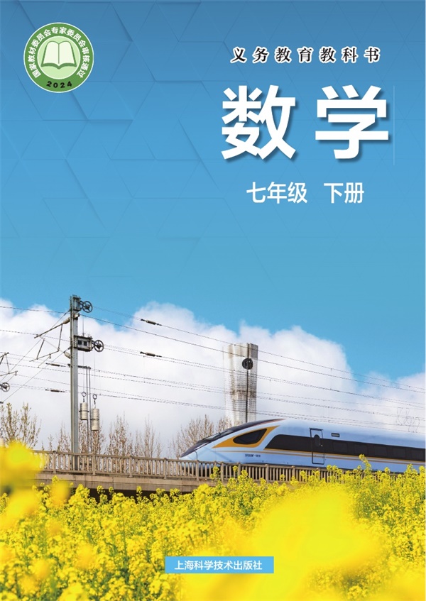 最新【沪科版】7年级数学课本•下册.pdf电子教材高清(350.41MB)-找题宝