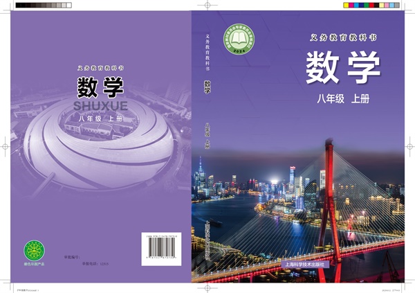 最新【沪科版】8年级数学课本•上册.pdf电子教材高清(255.73MB)-找题宝
