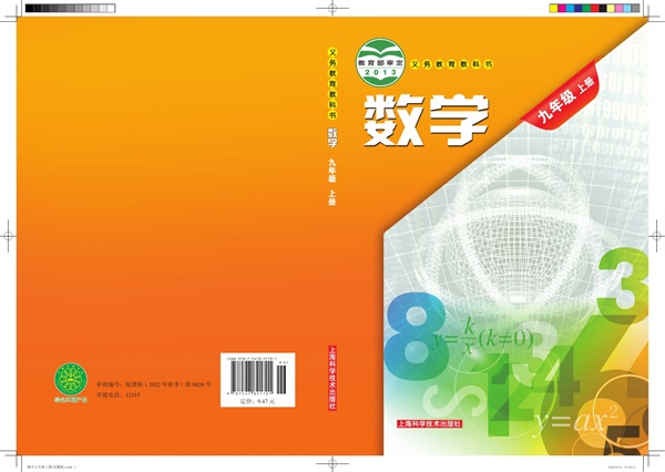 最新【沪科版】9年级数学课本•上册.pdf电子教材高清(31.30MB)-找题宝