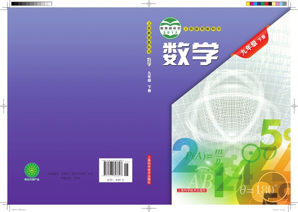 最新【沪科版】9年级数学课本•下册.pdf电子教材高清(33.62MB)-找题宝