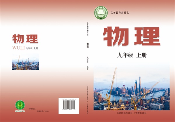 最新【沪粤版】9年级物理课本•上册.pdf电子教材高清（56.43MB）-找题宝