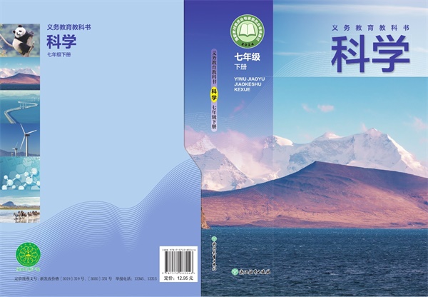 最新【浙教版】7年级科学课本•下册.pdf电子教材高清（100.44MB）-找题宝