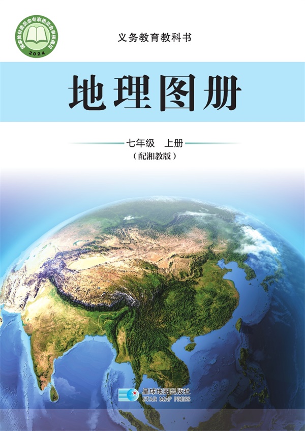 最新【湘教版】7年级地理图册•上册.pdf电子教材高清（272.21MB）-找题宝