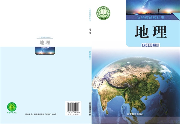 最新【湘教版】7年级地理课本•上册.pdf电子教材高清（111.60MB）-找题宝
