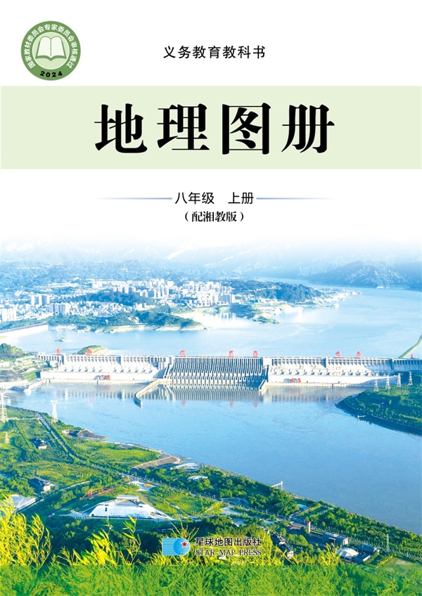 最新【湘教版】8年级地理图册•上册.pdf电子教材高清（111.93MB）-找题宝