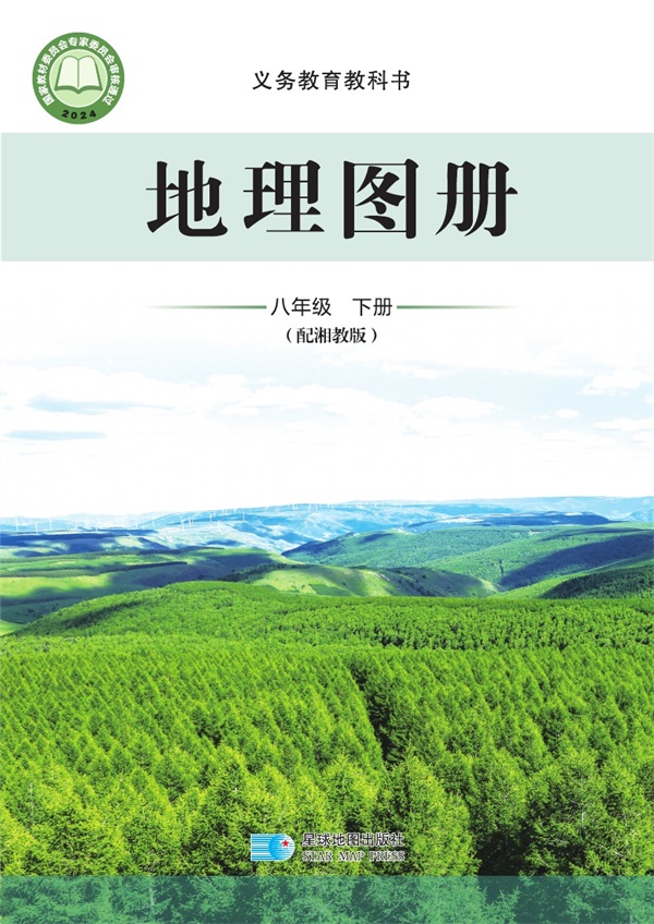 最新【湘教版】8年级地理图册•下册.pdf电子教材高清（290.65MB）-找题宝