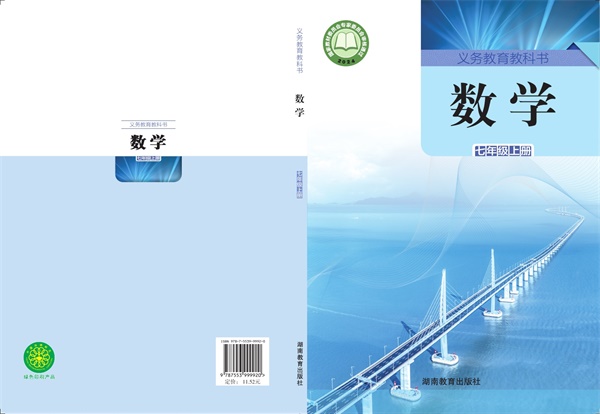 最新【湘教版】7年级数学课本•上册.pdf电子教材高清（362.83MB）-找题宝