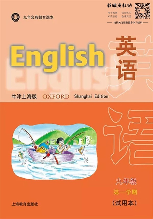 九年级上册英语上海牛津版电子课本.pdf电子教材高清（43.48MB）-找题宝