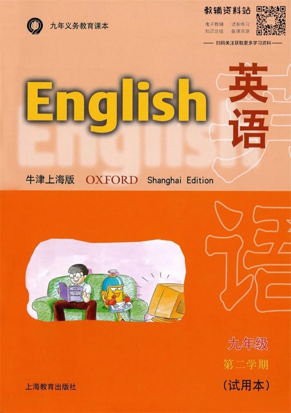 九年级下册英语上海牛津版电子课本.pdf电子教材高清（31.62MB）-找题宝