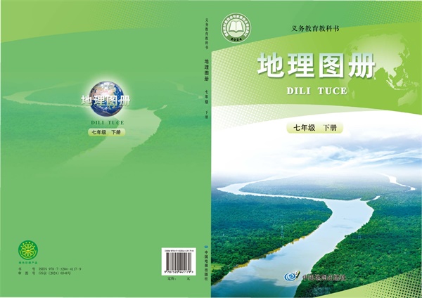 最新【人教版】7年级地理图册•下册.pdf电子教材高清（18.66MB）-找题宝