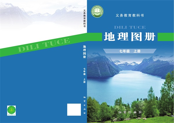 最新【科普版】7年级地理图册•上册.pdf电子教材高清(210.37MB)-找题宝