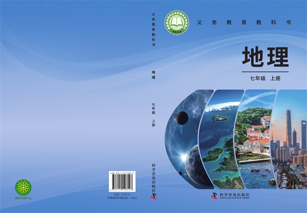 最新【科普版】7年级地理课本•上册.pdf电子教材高清(107.38MB)-找题宝