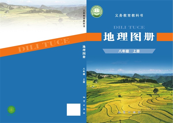 最新【科普版】8年级地理图册•上册.pdf电子教材高清(170.72MB)-找题宝