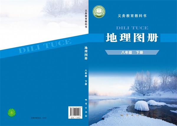最新【科普版】8年级地理图册•下册.pdf电子教材高清(432.67MB)-找题宝