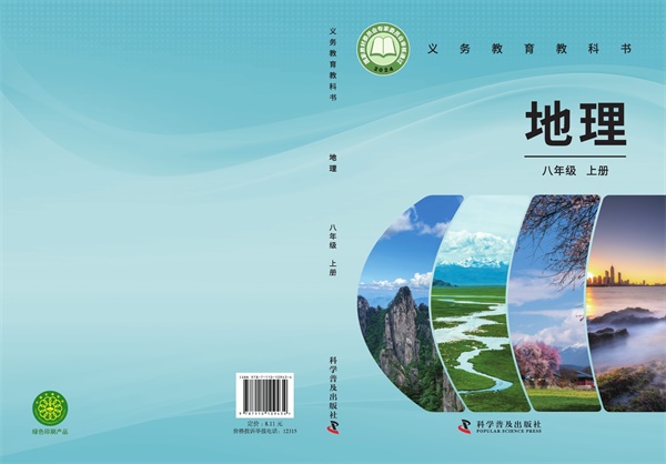 最新【科普版】8年级地理课本•上册.pdf电子教材高清(171.04MB)-找题宝