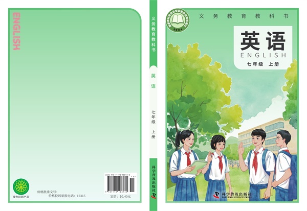 最新【科普版】7年级英语课本•上册.pdf电子教材高清(69.93MB)-找题宝