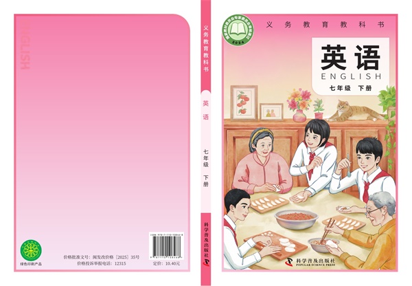 最新【科普版】7年级英语课本•下册.pdf电子教材高清(67.55MB)-找题宝