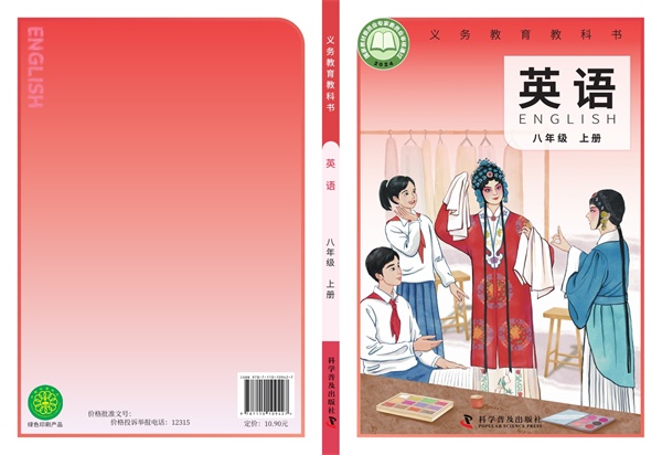 最新【科普版】8年级英语课本•上册.pdf电子教材高清(78.27MB)-找题宝
