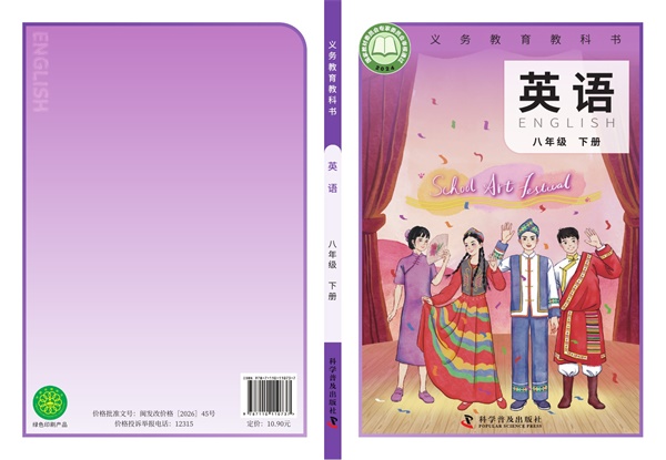最新【科普版】8年级英语课本•下册.pdf电子教材高清(18.59MB)-找题宝