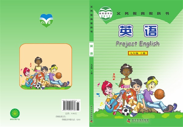 最新【科普版】9年级英语课本•上册.pdf电子教材高清(36.33MB)-找题宝