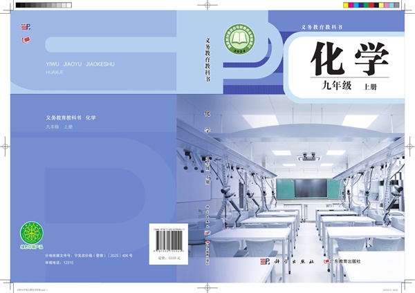 最新【科粤版】9年级化学课本•上册.pdf电子教材高清(64.36MB)-找题宝