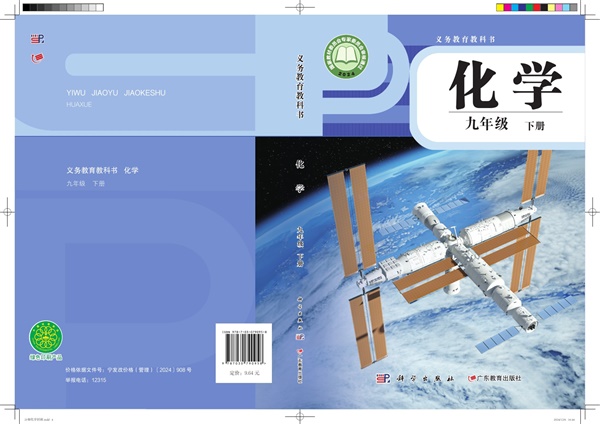 最新【科粤版】9年级化学课本•下册.pdf电子教材高清(262.72MB)-找题宝