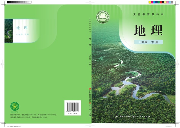 最新【粤教版】7年级地理课本•下册.pdf电子教材高清(26.58MB)-找题宝