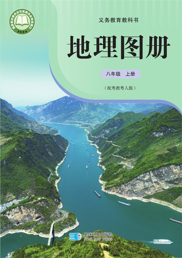 最新【粤教版】8年级地理图册•上册.pdf电子教材高清(243.35MB)-找题宝