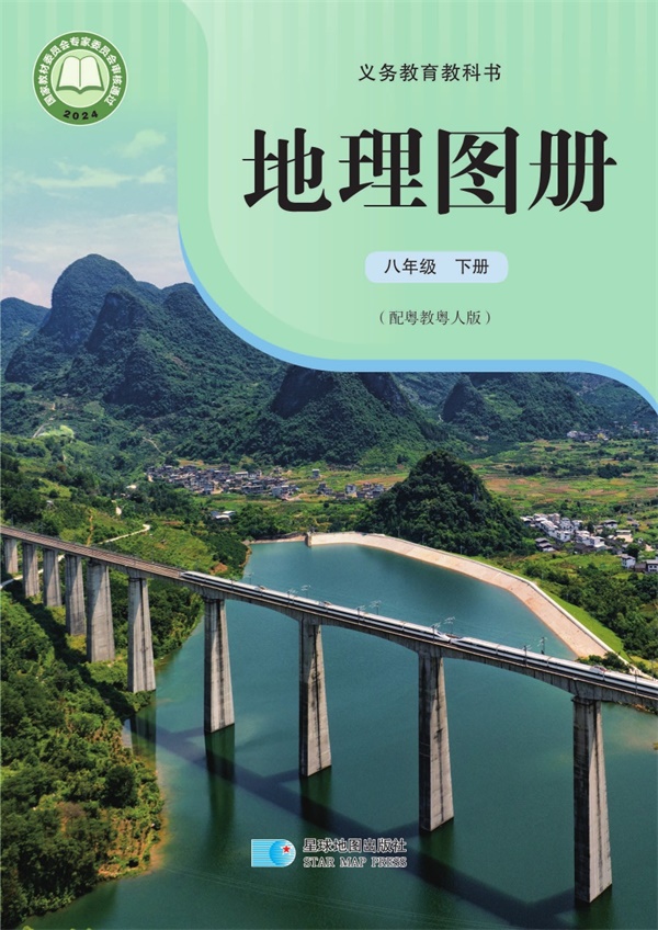 最新【粤教版】8年级地理图册•下册.pdf电子教材高清(33.55MB)-找题宝