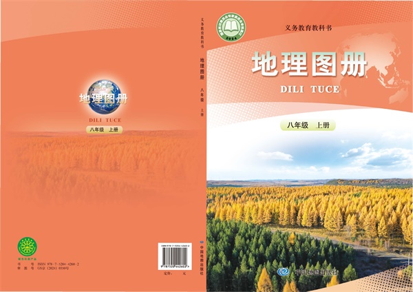 最新【人教版】8年级地理图册•上册.pdf电子教材高清(15.97MB)-找题宝