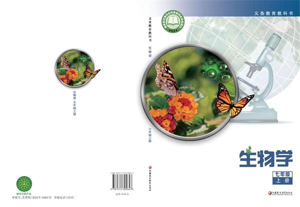 最新【苏教版】7年级生物课本•上册.pdf电子教材高清(16.99MB)-找题宝